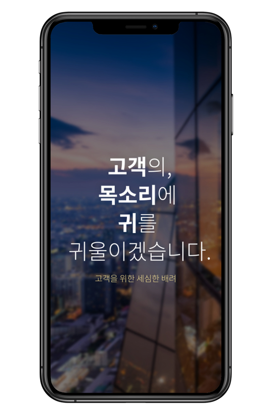 대호 서비스 안내 휴대폰 화면