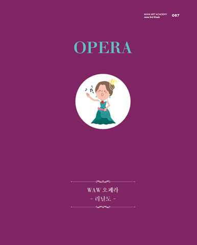 오페라표지