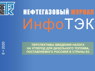 Налог на углерод для дизельного топлива, поставляемого Россией в страны ЕС