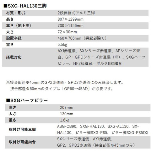 Vixen SXP2-SD103S【販売終了】 | 天文ハウスTOMITA