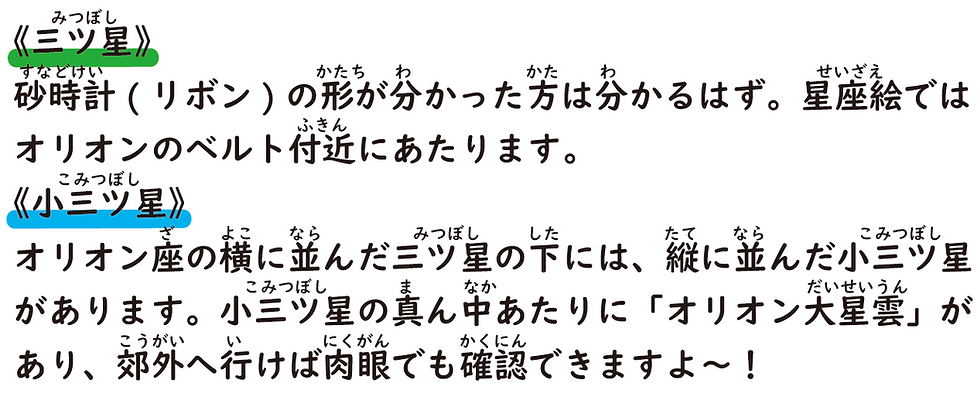 三ツ星と小三ツ星について