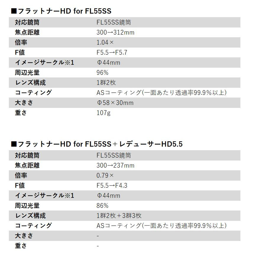 サムネイル： Vixen レデューサーHDキットfor FL55SS【お取り寄せ】