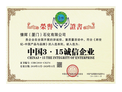 China3.15 The integrity of enterprise