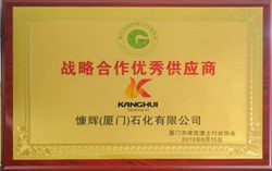 Strategic Cooperation Excellent Supplier of Xiamen Construction Waste Industry Association