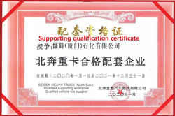 BEIBEN HEAVY TRUCK (North Benz) Qualified supporting enterprise_edited