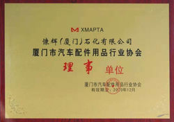 Member of the Xiamen Auto Parts and Accessories Association