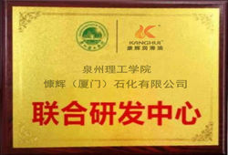 Quanzhou Institute of Technology R&D Center