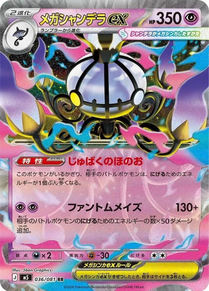 Mega Chandelure EX