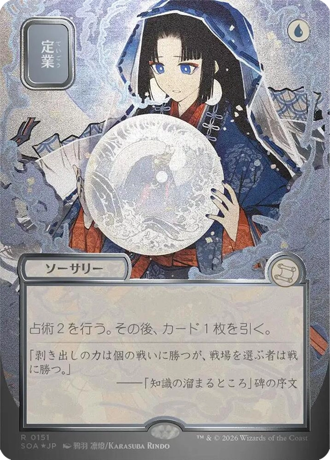 Rare Sorcery, U. A young woman with dark hair in a blue hooded cloak gazes into a large translucent orb showing swirling imagery, rendered in an anime style. SOA JP set, card R0151, art by Karasuba Rindo."