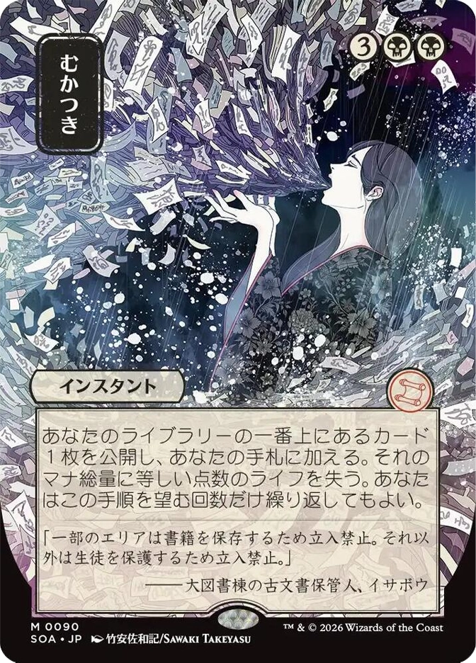 Mythic Instant, 3BB. A pale woman with dark hair tips her head back as a massive swirl of papers and cards explodes around her against a dark, floral-patterned background. SOA JP set, card M0090, art by Sawaki Takeyasu.