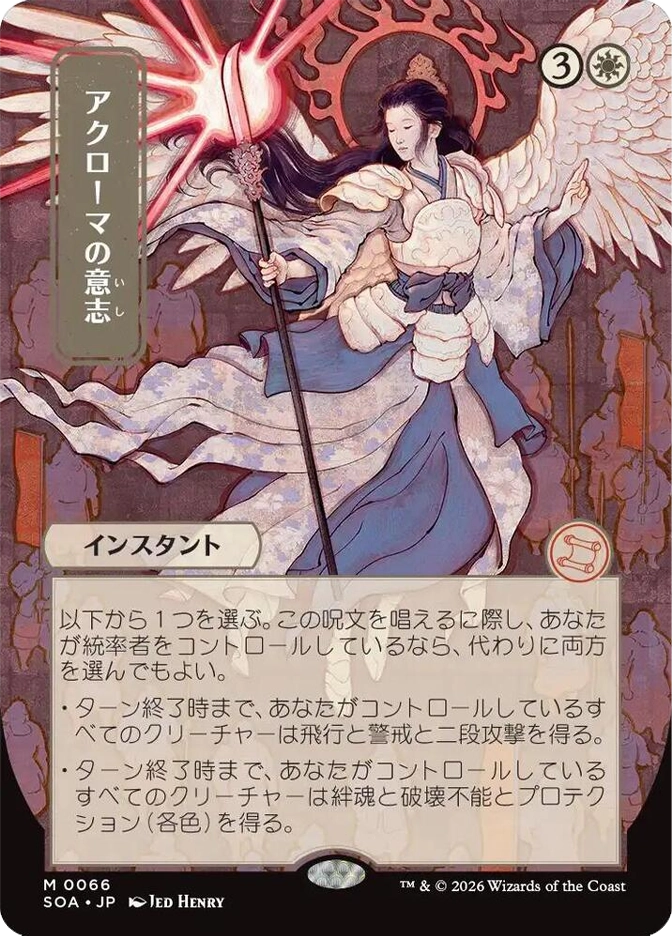 Mythic Instant, 3W. A serene angelic woman in flowing robes wields a glowing staff, white wings spread, against a muted rose-gold background. SOA JP set, card M0066, art by Jed Henry."
