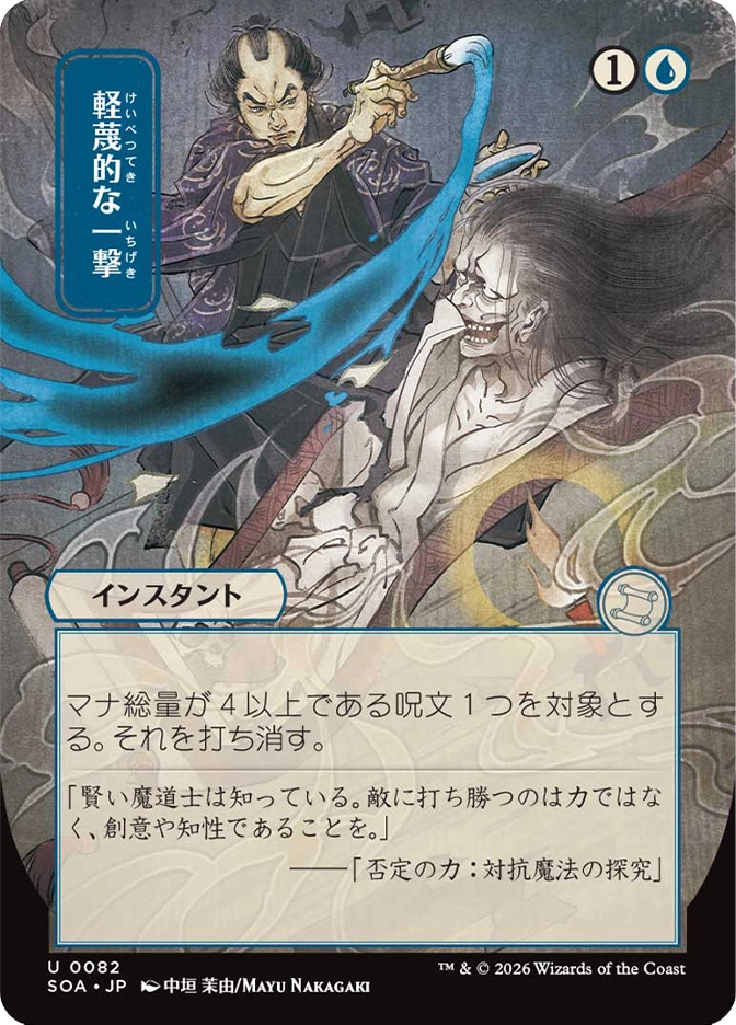 Magic: The Gathering — Secrets of Strixhaven Mystical Archive (English). Disdainful Stroke, Uncommon, Instant. Art depicts a pale masked figure tumbling through a swirling vortex of purple and teal magical energy while a white-haired mage gestures dismissively above, in a stylized storybook illustration style.