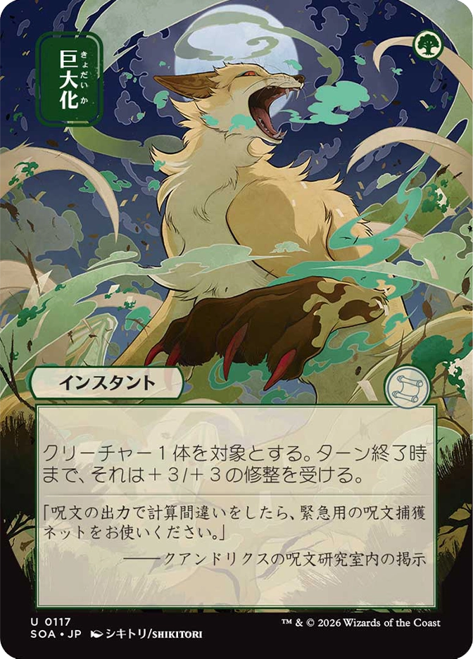 Magic: The Gathering — Secrets of Strixhaven Mystical Archive (English). Giant Growth, Uncommon, Instant. Art depicts a red squirrel rearing up with mouth open against a stylized green forest backdrop, its large green shadow looming behind it in a folk art-inspired illustration style.