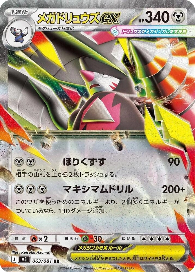 Mega Excadrill EX