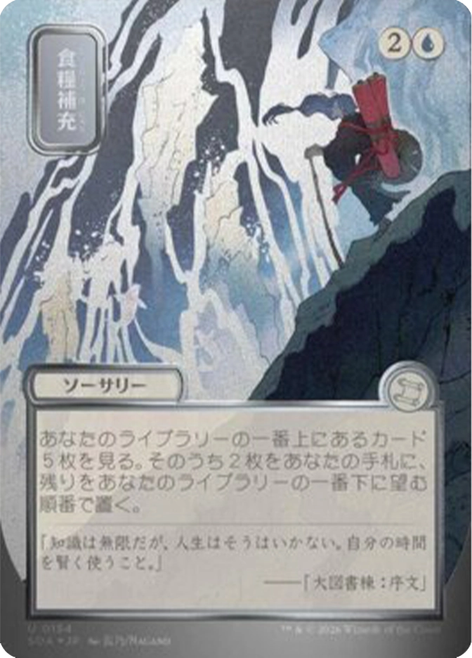 A figure in red climbs icy cliffs, surrounded by swirling blue and white patterns. Japanese text boxes overlay, with a circular icon showing "2" and a droplet.