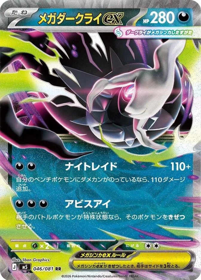 Mega Darkrai EX