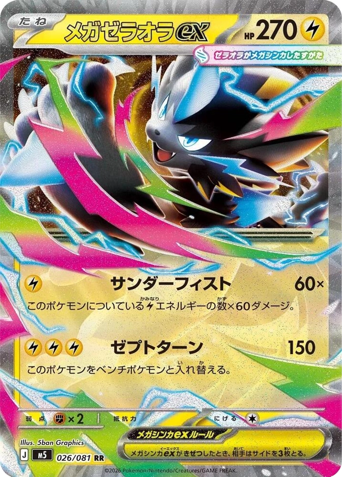 Mega Zeraora EX