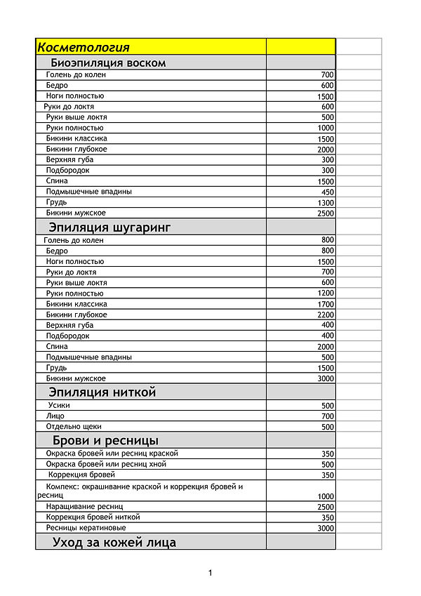 прейскурант 2016 для сайта косметология.