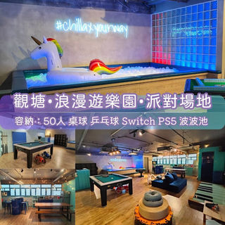 觀塘・浪漫遊樂園・Party Room
