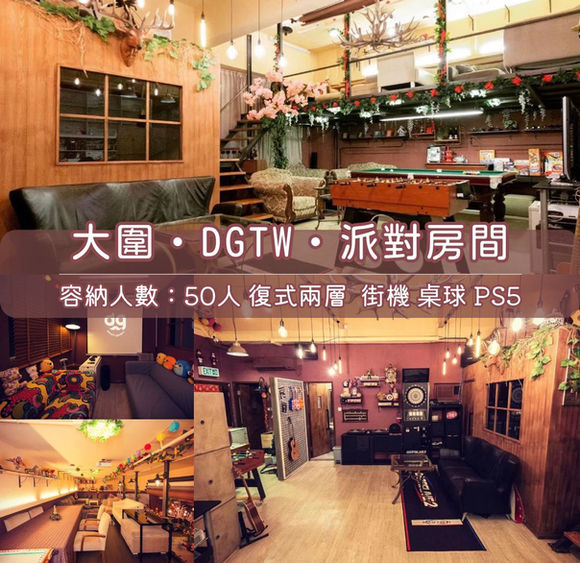 大圍・DGTW・Party Room