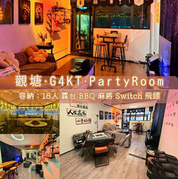 觀塘・G4KT・BBQ Party Room