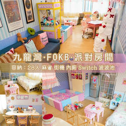 九龍灣・FOKB・Party Room