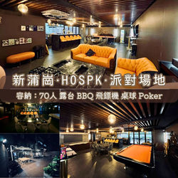 新蒲崗・HOSPK・BBQ Party Room