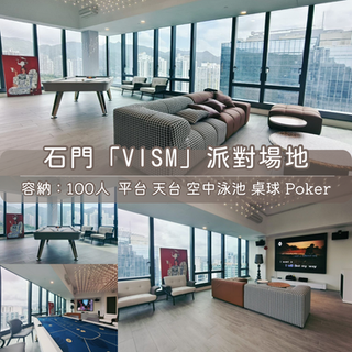 石門「VISM」BBQ Party Room丨浪漫派對玩樂平台丨Party Room推介丨Playhouse丨BBQ丨到會丨親子丨寵物聚會丨影樓拍攝丨 場地佈置丨火鍋韓燒丨船P租船丨露營Camping