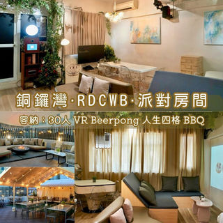 銅鑼灣・RDCWD・BBQ Party Room