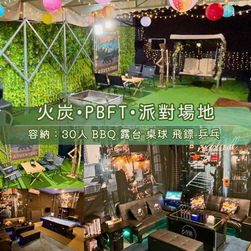 「火炭區」Party Room丨浪漫派對玩樂平台丨Party Room推介丨Playhouse丨BBQ場地丨到會外賣丨親子場地丨寵物聚會丨影樓拍攝丨禮物花束 丨精選蛋糕丨場地佈置丨火鍋韓燒