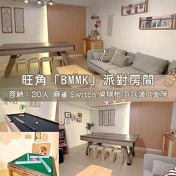 旺角「BMMK」Party Room丨浪漫派對玩樂平台丨Party Room推介丨親子Playhouse丨到會丨火鍋丨BBQ丨水煙丨Shisha丨船屋遊艇丨影樓Studio丨露營丨寵物丨包場團建丨生日佈置丨派對房間丨Partyroom