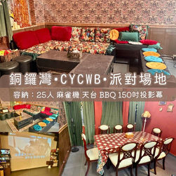 銅鑼灣・CYCWB・BBQ Party Room
