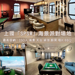 「港島區」Party Room丨浪漫派對玩樂平台丨Party Room推介丨Playhouse丨BBQ場地丨到會外賣丨親子場地丨寵物聚會丨影樓拍攝丨禮物花束 丨精選蛋糕丨場地佈置丨火鍋韓燒