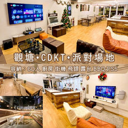 觀塘・CDKT・BBQ Party Room