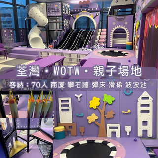 荃灣・WOTW・親子Playhouse