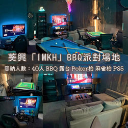 「葵興區」Party Room丨浪漫派對玩樂平台丨Party Room推介丨Playhouse丨BBQ場地丨到會外賣丨親子場地丨寵物聚會丨影樓拍攝丨禮物花束 丨精選蛋糕丨場地佈置丨火鍋韓燒