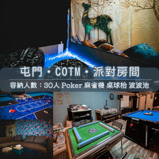 屯門・COTM・Party Room