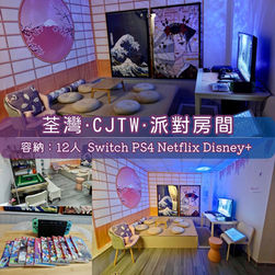 荃灣・CJTW・Party Room