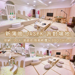 新蒲崗・JASPK・BBQ Party Room