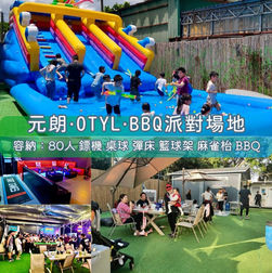 元朗・OTYL・BBQ Party Room