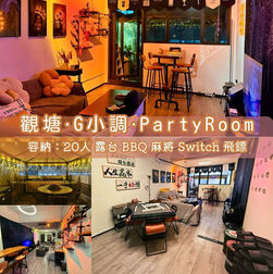 觀塘・G小調・BBQ Party Room