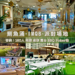鰂魚涌・IMQB・BBQ Party Room