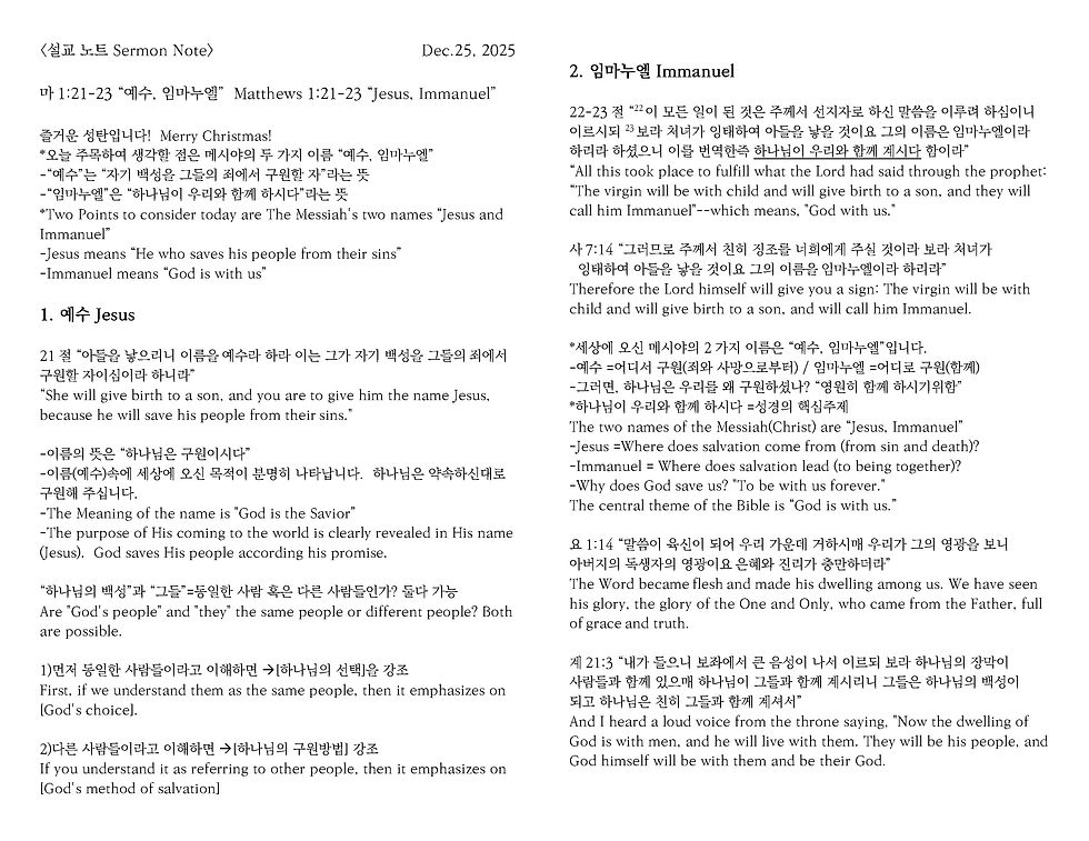 설교노트 (2025년 12월 25일)