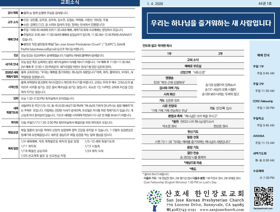 주보 (2026년 1월 4일)