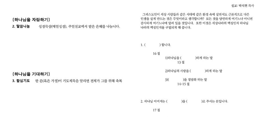 설교노트 (2025년 11월 9일)