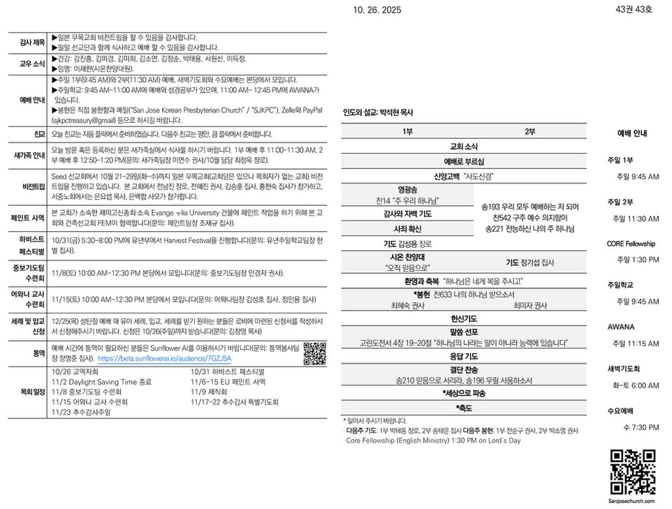 주보 (2025년 10월 26일)