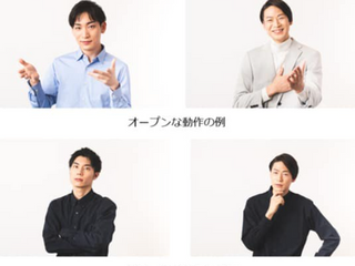 リモートでも印象・感情を上手に表現するためのテクニック