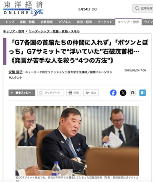 G7首脳たちの立ち居振る舞いから学ぶ──外交・会議・商談に使える非言語コミュニケーション