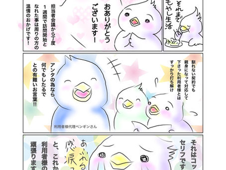 マンガ描きました～💚