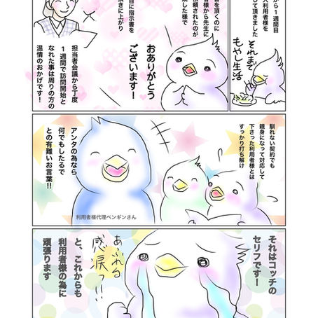 マンガ描きました～💚